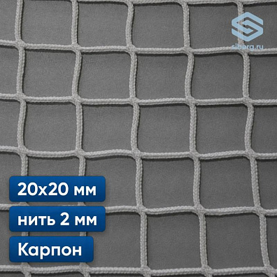Сетка капроновая заградительная 20х20 мм 2 мм белая капрон