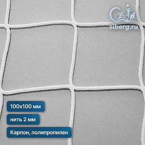 Сетка капроновая заградительная 100х100 2 белый (Капрон, Полипропилен)