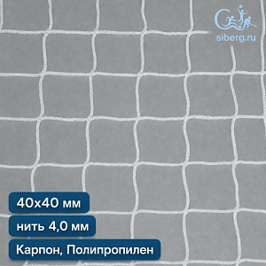 Защитная сетка от БПЛА квадратная ячейка 40х40 мм нить 4,0 мм полипропилен, капрон
